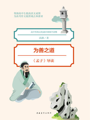 cover image of 为善之道